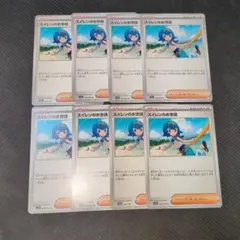 スイレンのお世話 8枚セット