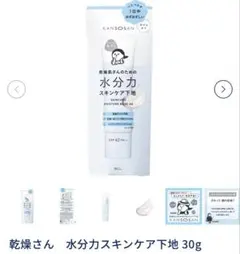 BCL 乾燥さん 水分カスキンケア下地 30g