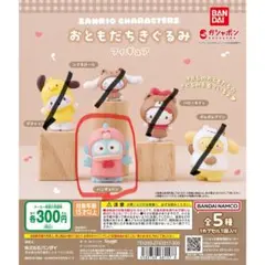 サンリオキャラクターズ　おともだちきぐるみフィギュア〈ハンギョドン〉
