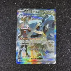 ダイゴのメタグロスEX SAR ポケモンカード