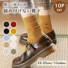 靴下 レディース 10足セット ソックス ゆったり 締め付けない まとめ売り