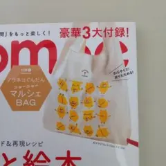 ノラネコぐんだん　ニャーニャーマルシェバッグのサムネイル