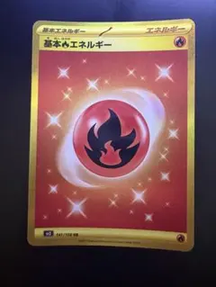 基本ほのおエネルギー UR SV3 黒炎の支配者 141/108