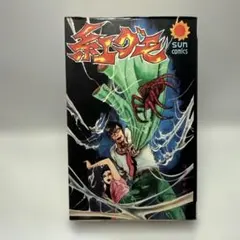 楳図かずお　紅グモ　ホラー漫画　サンコミックス版　昭和レトロコミック