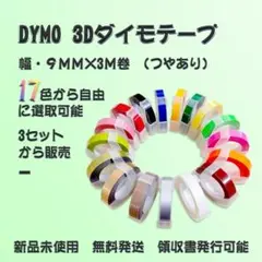 まぁ〜まぁ〜  様専用ページ（9mm幅・3個セット）