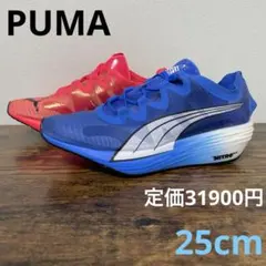 【美品】25cm プーマ ファストフォワード ニトロ エリート ステップ袋付き メルカリ