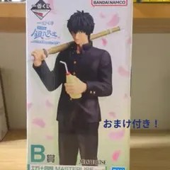 銀八先生 一番くじ フィギュアB賞 土方十四郎 MASTERLISE【即購入◎】