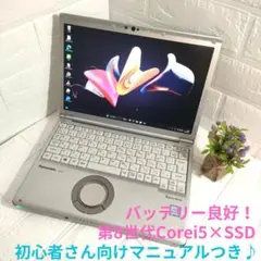就職活動に◎ノートパソコン　Windows11 第8世代Corei5×SSDのサムネイル