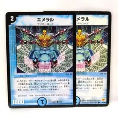 デュエルマスターズ エメラル 2枚 ✨まとめ買い大歓迎✨