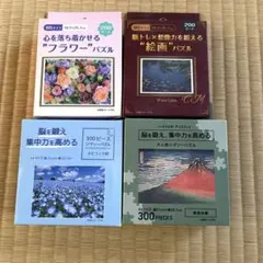 DAISO Seriaジグソーパズル 4種セット 200ピースと300ピースのサムネイル