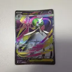 メガサーナイトex SR 1枚