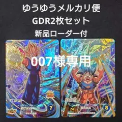 ベジット孫悟空（新品ローダー付）GDR SDV7-019003 ダイバーズ