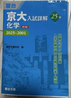 2026年最新】京大入試詳解の人気アイテム - メルカリ