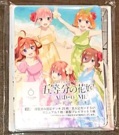 【五等分の花嫁＊】チュートリアルデッキ■映画 特典、２週目■入場者プレゼント