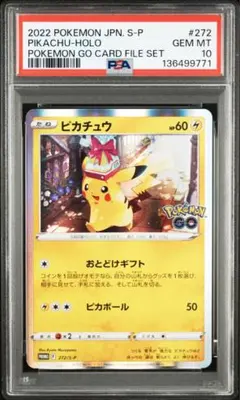 2026年最新】ピカチュウ プロモ ポケモンgo psa10の人気アイテム