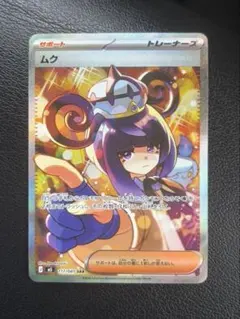 即発送】ムク SAR ポケモンカードゲーム アビスアイ 即購入ok - メルカリ