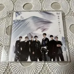 ジャニーズWEST 黎明　進むしかねぇ