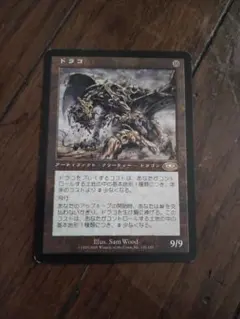 ◆ドラコ 日本語1枚