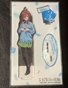 五等分の花嫁 映画 劇場 アクリルスタンドキーホルダー 中野三玖