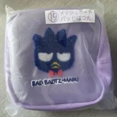 はぴだんぶい 一番くじ バッドばつ丸くん メッシュポーチ