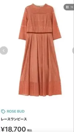ROSE BUD レース　ワンピース　美品