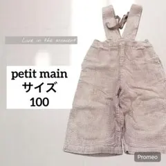 【プティマイン】コーデュロイサロペット/オーバーオール/ピンク/100㎝