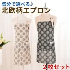 エプロン 2枚セット 北欧柄 おしゃれ カフェ ナチュラル リネン 綿麻 白 青のサムネイル