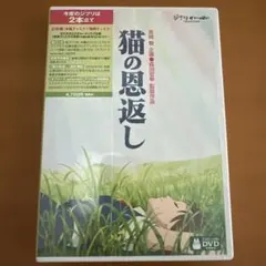 猫の恩返し/ギブリーズ episode2('02「猫の恩返し」製作委員会)〈2…