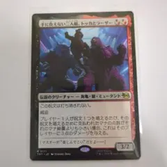 2026年最新】マジック：ザ・ギャザリングの人気アイテム - メルカリ