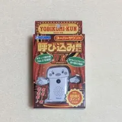 2026年最新】呼び込み君 本物の人気アイテム - メルカリ