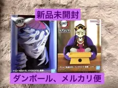 【新品】鬼滅の刃　童磨フィギュア2種セット　HYOKOFIG　フィグライフ！