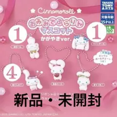 シナモロール　おみみでぶらりん