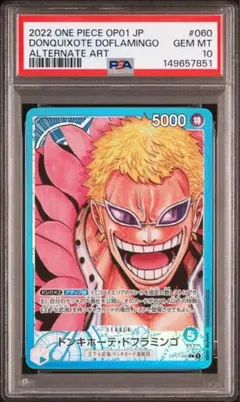 ワンピースカード ドフラミンゴ 、クロコダイルリーダーパラレル PSA10のサムネイル