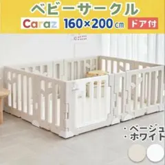Caraz ベビーサークル 10枚セット ドア付き - メルカリ