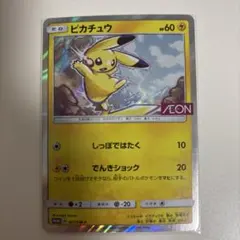 ピカチュウ：イオン限定スペシャルパック PROMO SM-Pプロモカード 307