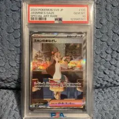 ミカンのまなざし SAR SV8 超電ブレイカー 135/106