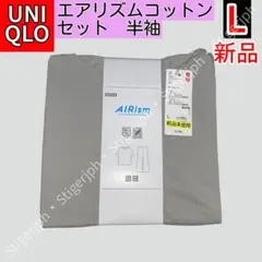 ユニクロ　エアリズムコットンセット半袖　ライトグレー　Lサイズ
