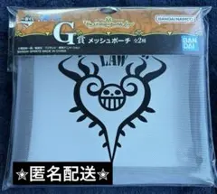 一番くじ　ワンピース　G賞 メッシュポーチ　トラファルガー・ロー