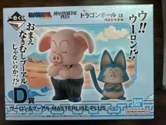 一番くじ　ドラゴンボール　孫悟空修行編　D賞　ウーロン&プーアル　国内正規品