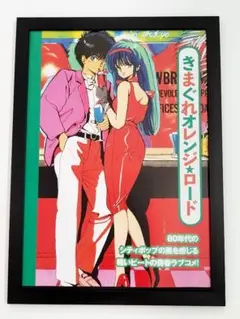 2025年最新】きまぐれオレンジロード ポスターの人気アイテム