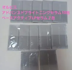 オルビス アドバンスドブライトニングセラム10包ベースアクティブLPセラム 2包