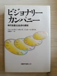 2026年最新】ビジョナリーカンパニー セットの人気アイテム - メルカリ