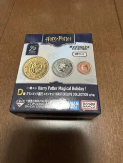 一番くじ　ハリーポッター　D賞　グリンゴッツ銀行　コインセット