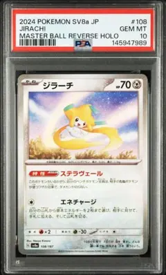 2026年最新】ジラーチ psa10の人気アイテム - メルカリ