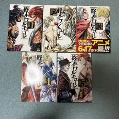 2026年最新】終末のワルキューレ 全巻の人気アイテム - メルカリ