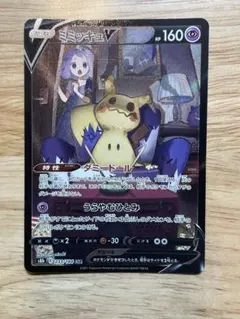 ミミッキュV CSR S8b VMAXクライマックス 233/184