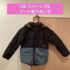 ブリーズ　キッズ フード付き中綿コート　リバーシブル　120