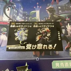 新品　未使用ポケモン 色違い ミライドン コライドン SV