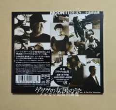 新品未使用 ムーンライダーズ feat. 小島麻由美 ゲゲゲの女房のうた CD