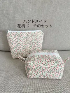 ハンドメイド 花柄ファスナー付きポーチ